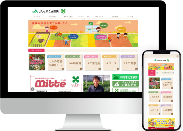 長崎県央農業協同組合様JAながさき県央 公式サイト