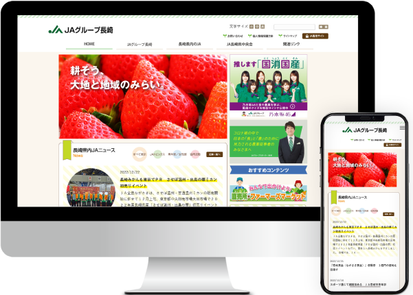 長崎県農業協同組合中央会様JAグループ長崎 公式サイト