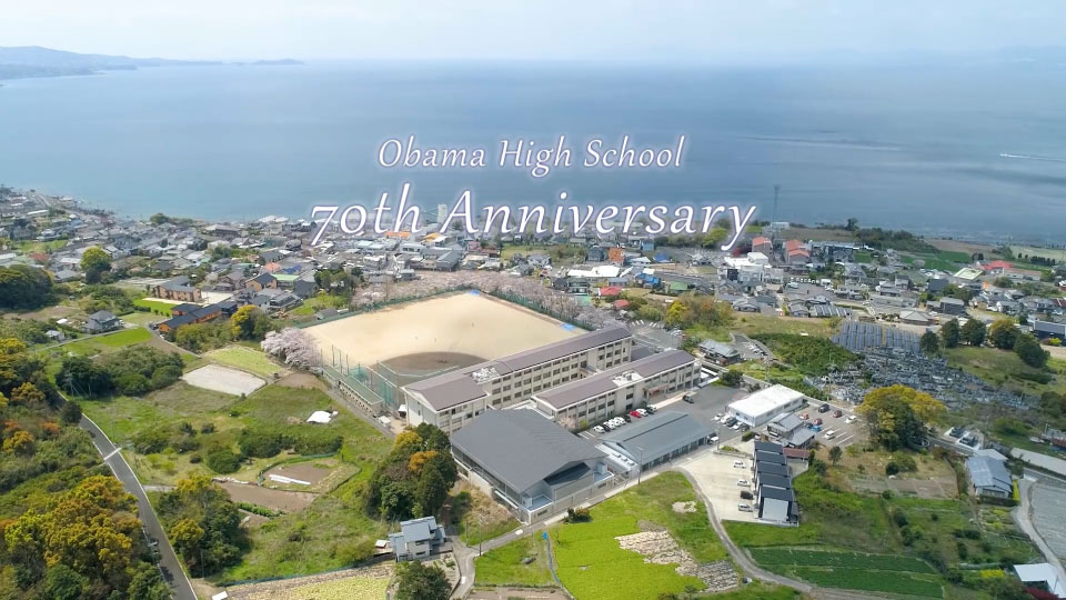 長崎県立小浜高等学校様小浜高校70周年記念式典予告映像