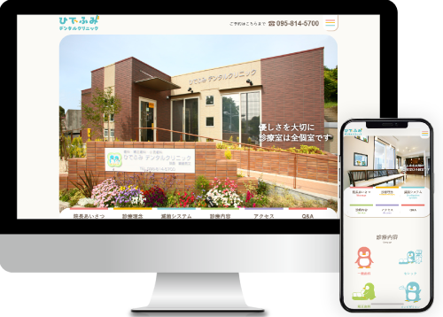 ひでふみデンタルクリニック様ひでふみデンタルクリニック 公式サイト