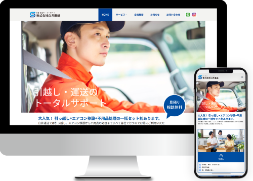 白井運送様白井運送 公式サイト