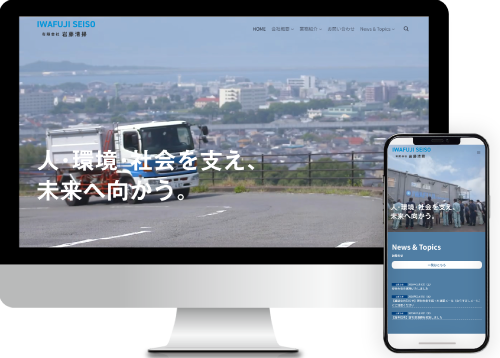 有限会社　岩藤清掃様有限会社　岩藤清掃 公式サイト