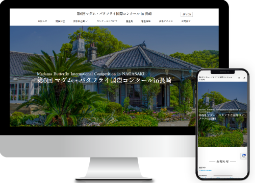 長崎県音楽連盟様マダムバタフライ国際コンクール 公式サイト