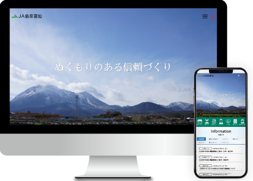 島原雲仙農業協同組合様JA島原雲仙 公式サイト