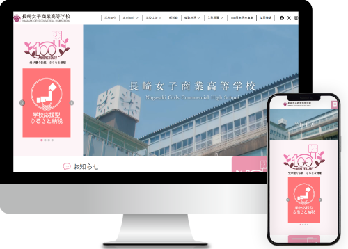 長崎女子商業高等学校様長崎女子商業高等学校 公式サイト