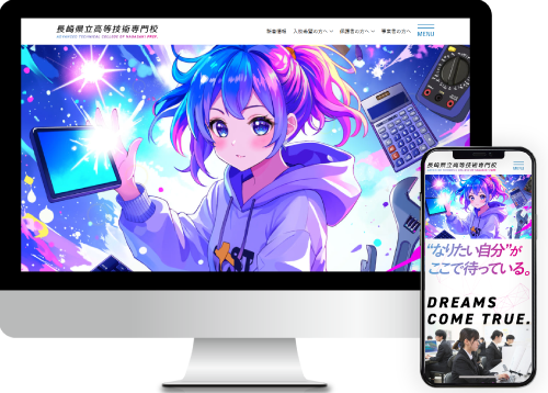 長崎県庁様長崎県高等技術専門校 公式サイト